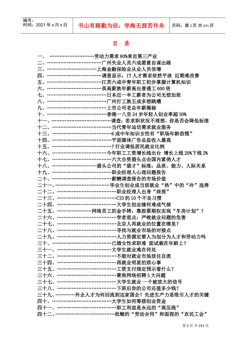 外资企业职业环境手册_第2页