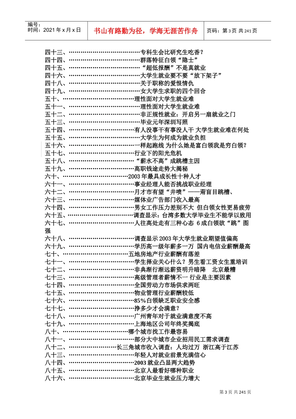 外资企业职业环境手册_第3页
