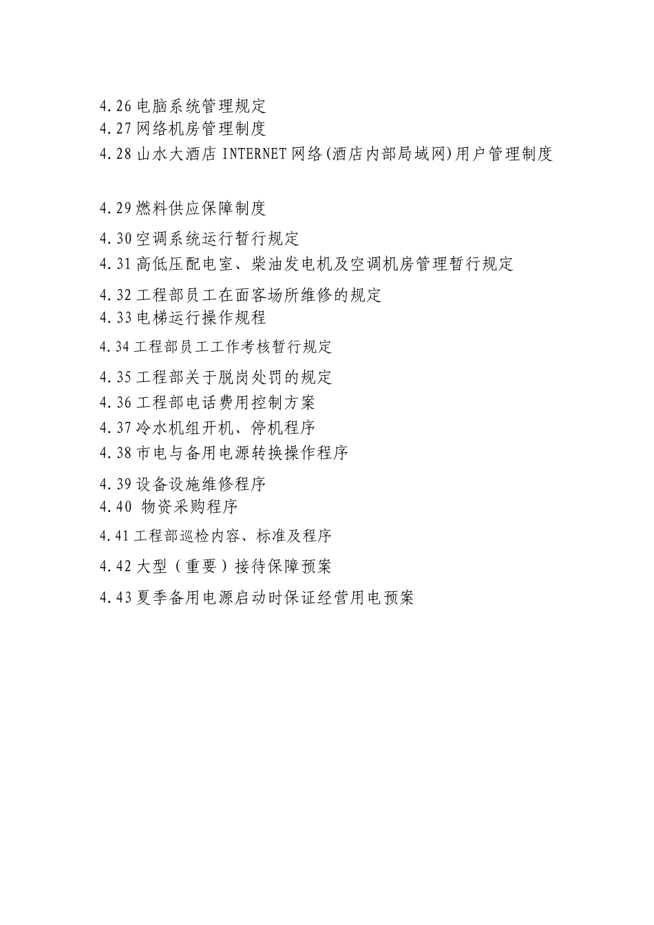 工程部制度范本_第2页