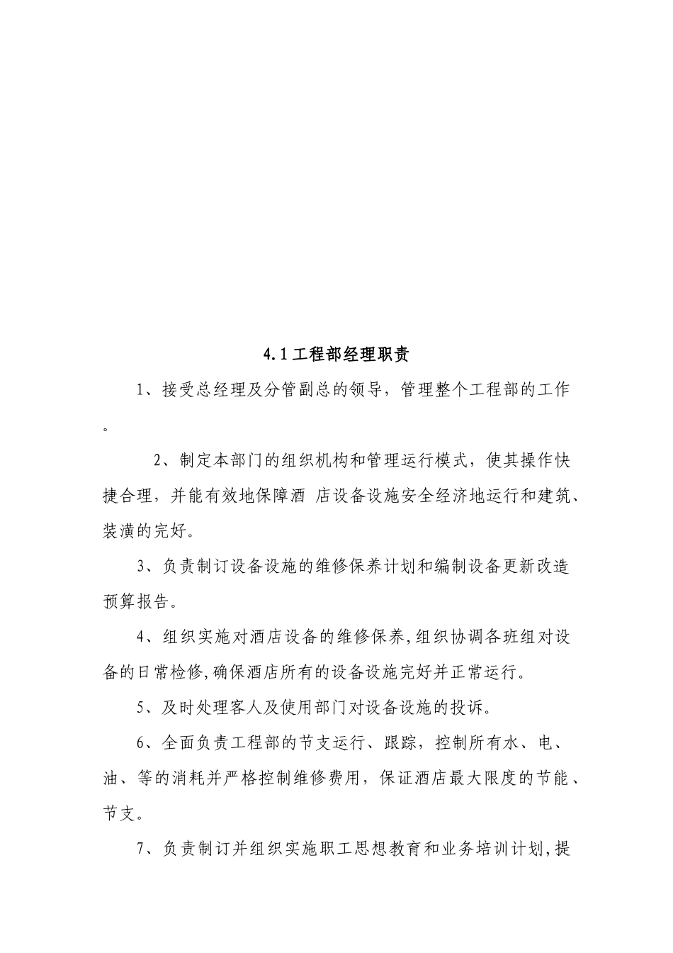 工程部制度范本_第3页