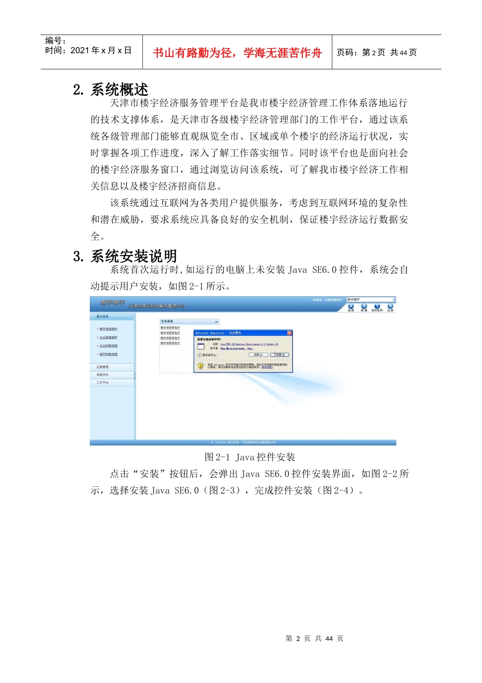 天津市楼宇经济管理平台用户手册_第3页