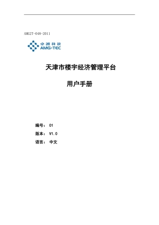 天津市楼宇经济管理平台用户手册