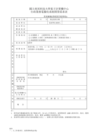 国立虎尾科技大学电子计算机中心