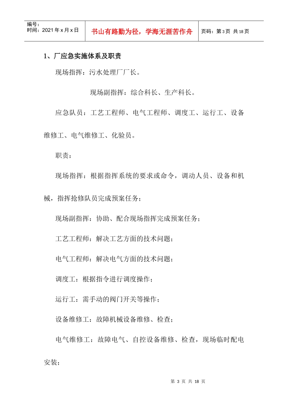 处理污水突发事件应急预案_第3页