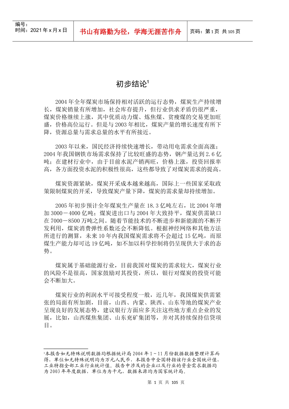 基于煤炭行业市场分析报告_第3页