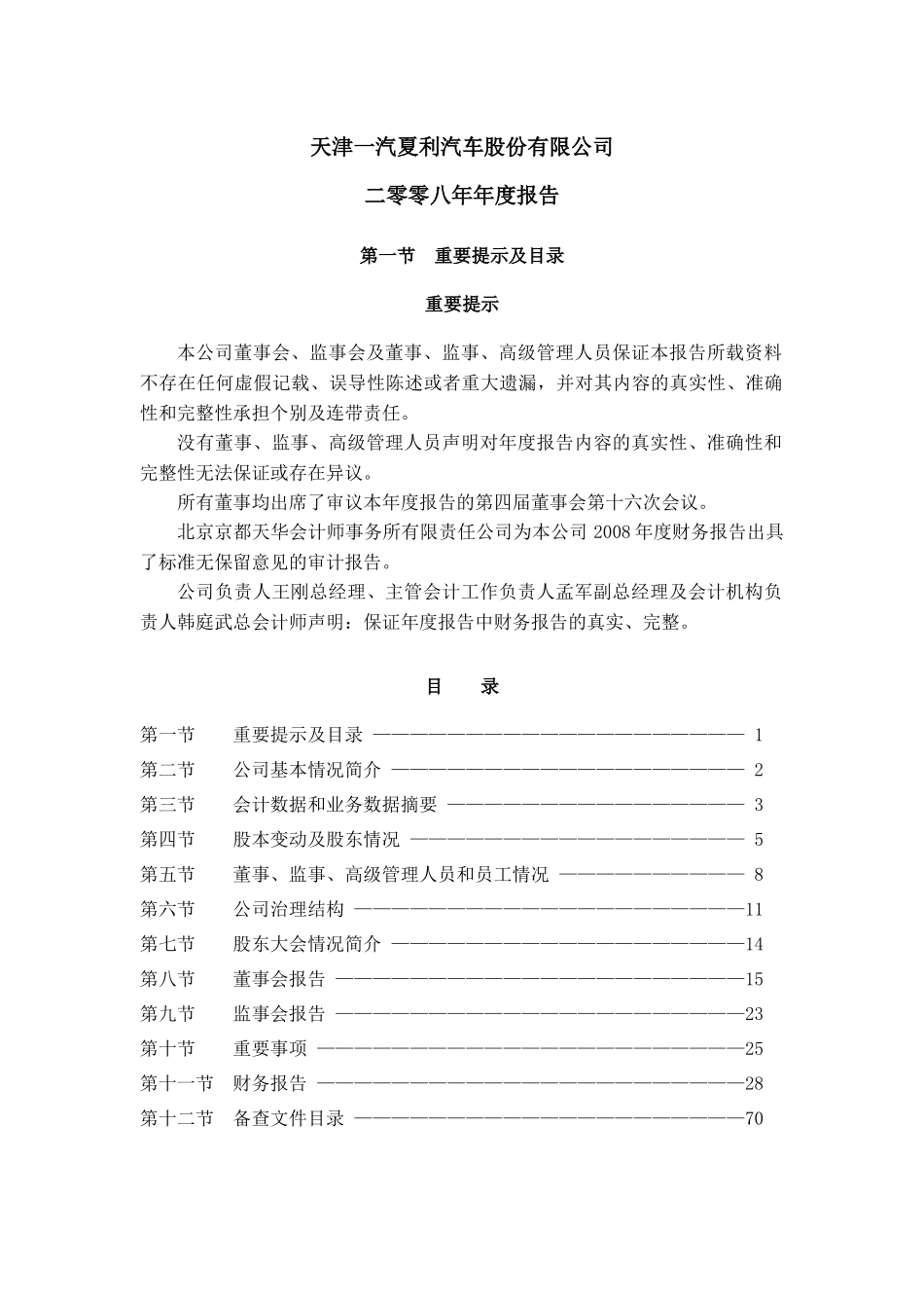 天津一汽夏利汽车股份有限公司_第2页