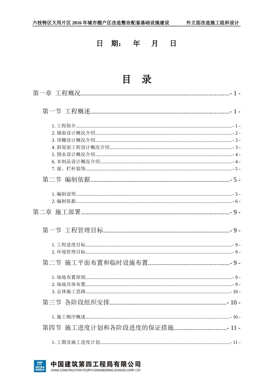 大用外立面施工组织设计_第2页