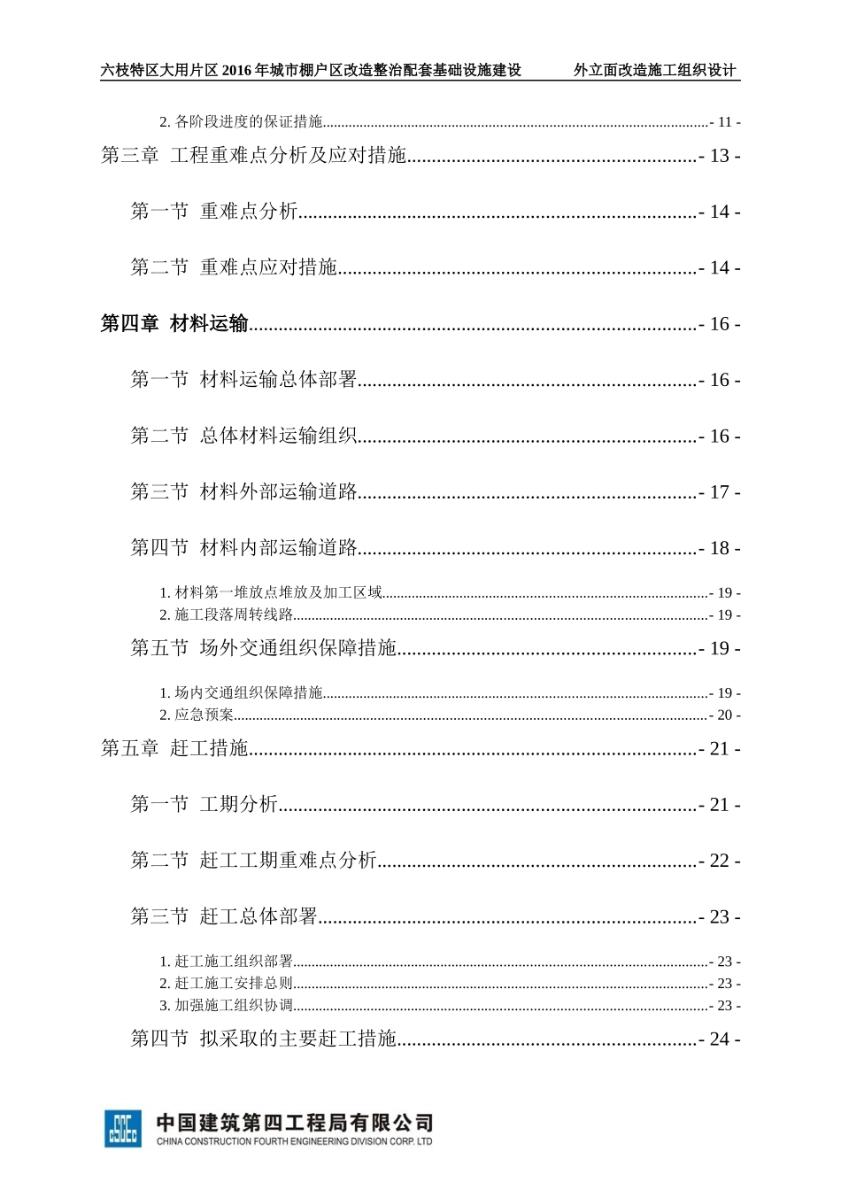 大用外立面施工组织设计_第3页