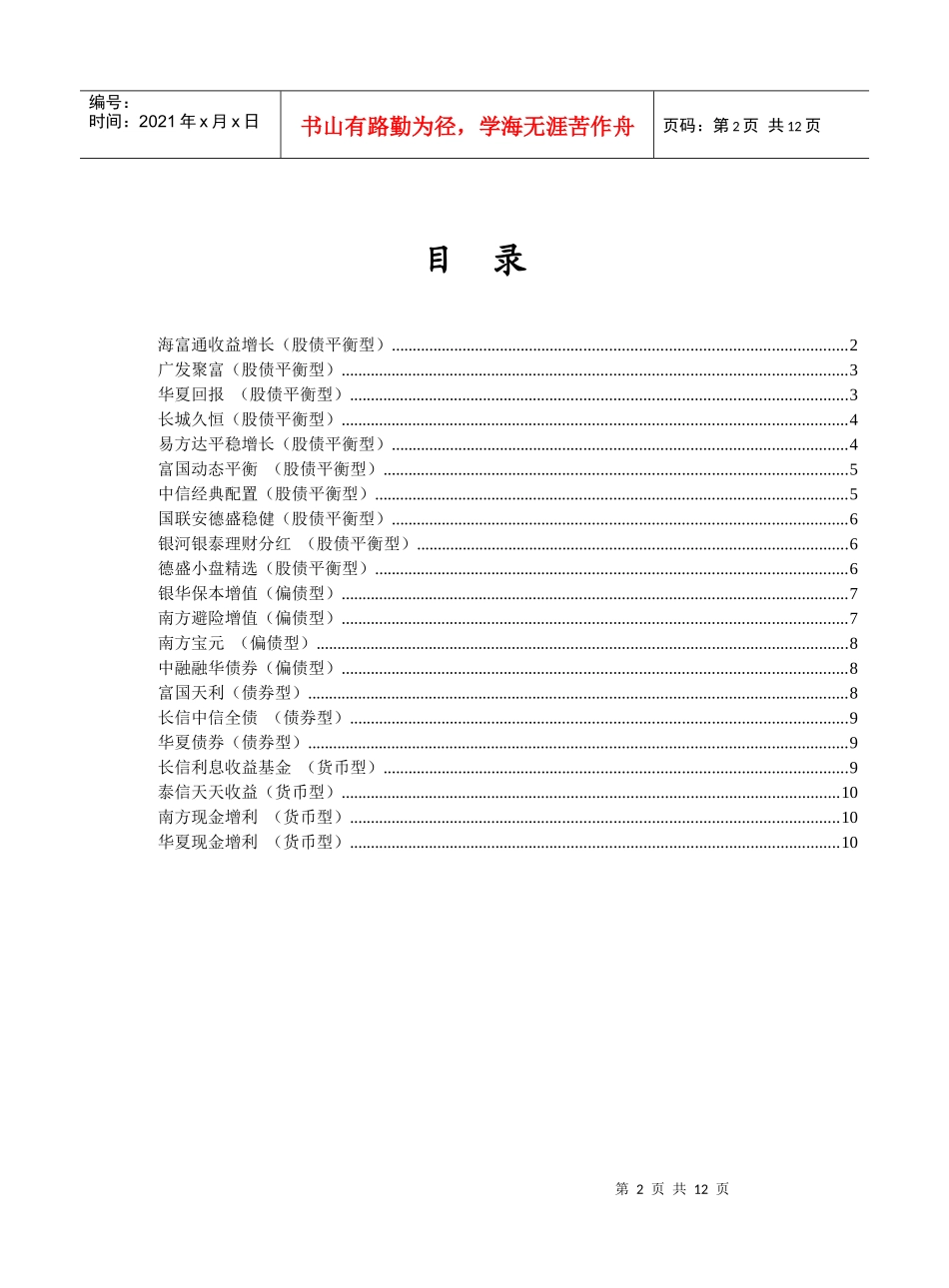 基金经理看后市（偏债、平衡、债券、货币）(1)_第2页