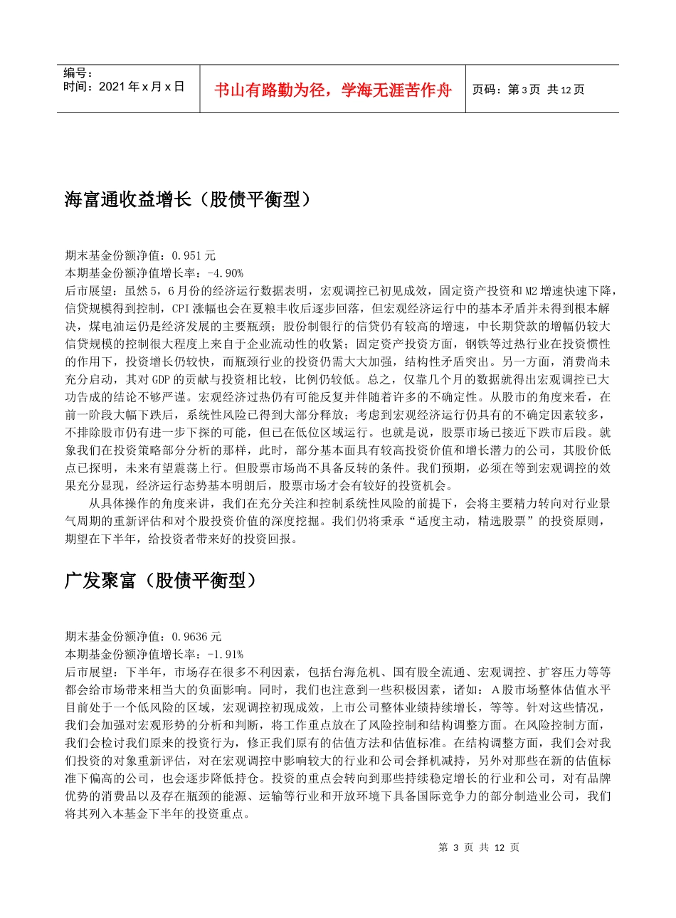 基金经理看后市（偏债、平衡、债券、货币）(1)_第3页