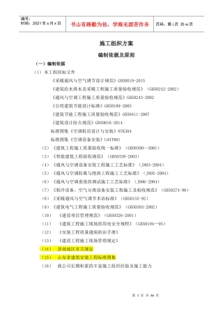 多联机空调施工组织设计1