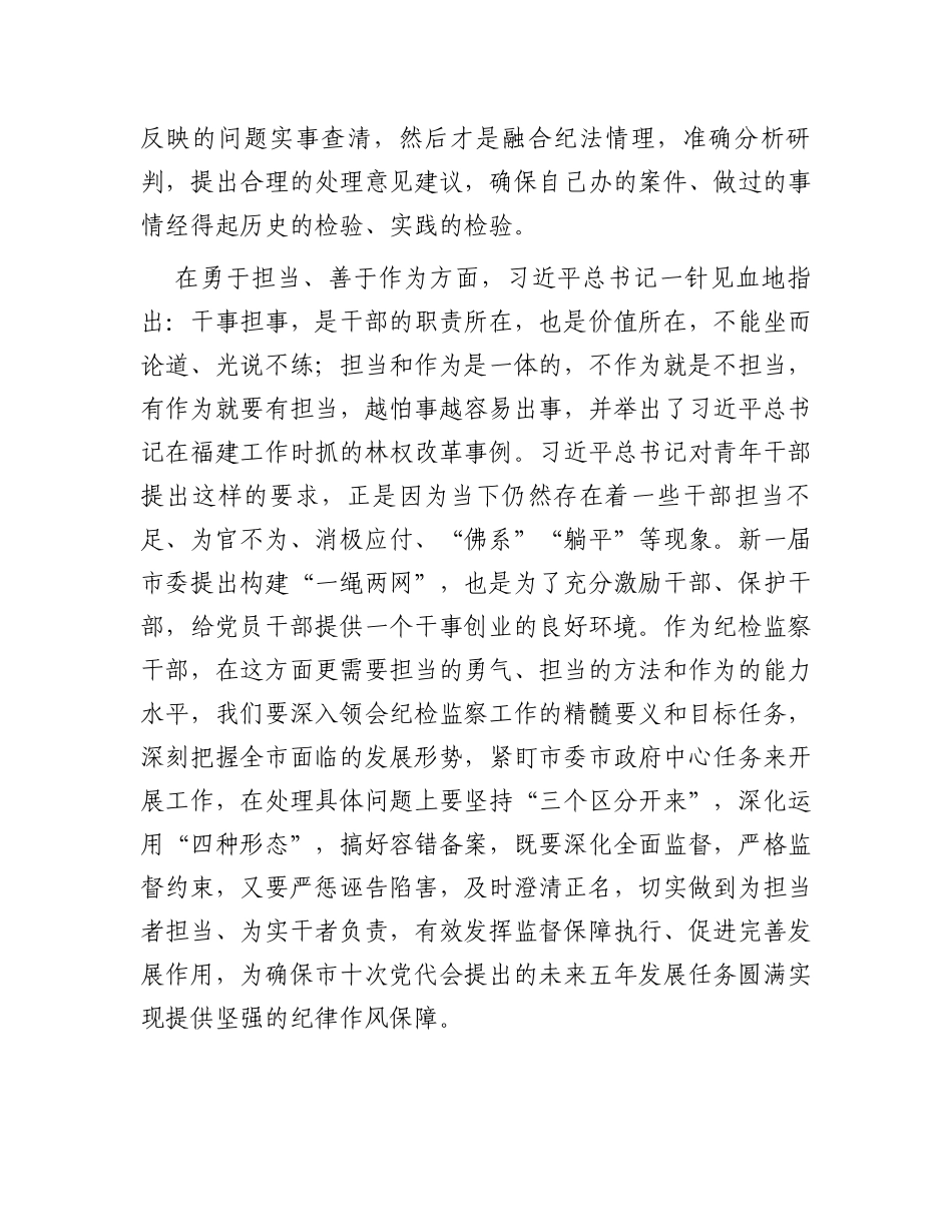 纪检监察干部学习春季班批示精神心得体会_第3页