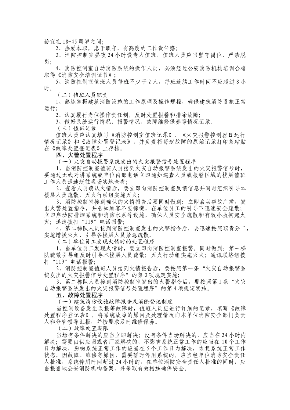 控制室建设标准_第2页