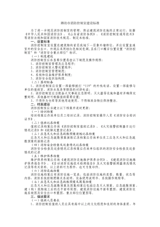 控制室建设标准