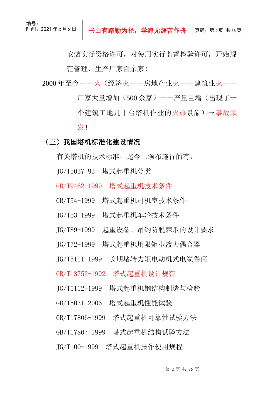 塔式起重机基础知识讲稿_第2页