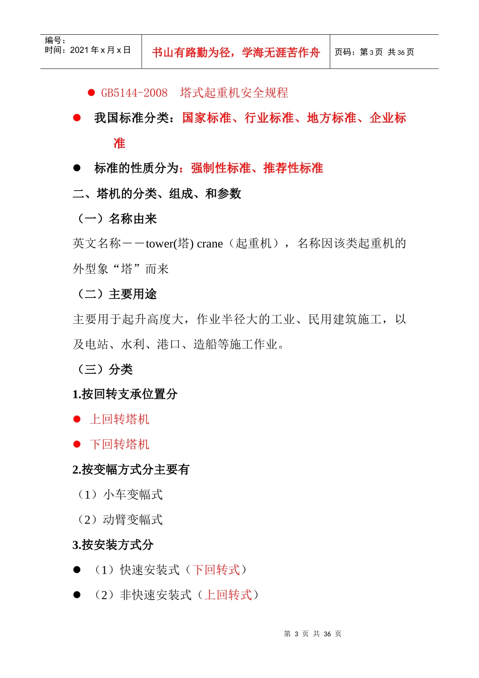 塔式起重机基础知识讲稿_第3页