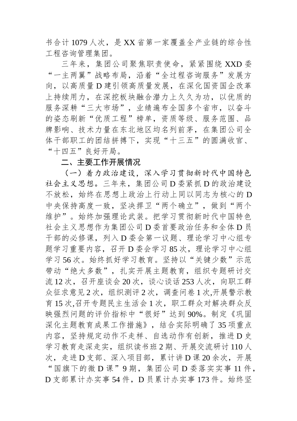 工程咨询管理集团党委工作报告_第2页