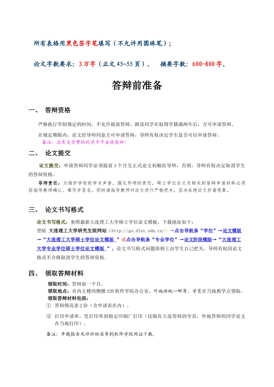 所有表格用黑色签字笔填写(不允许用圆珠笔)_第1页