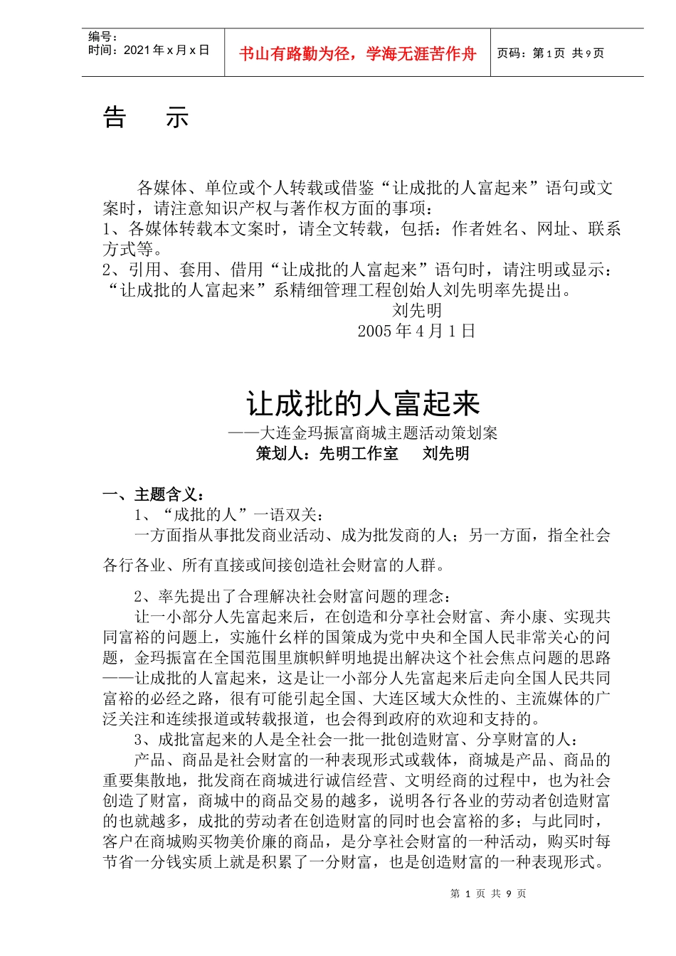 大连金玛振富商城主题活动策划案_第1页