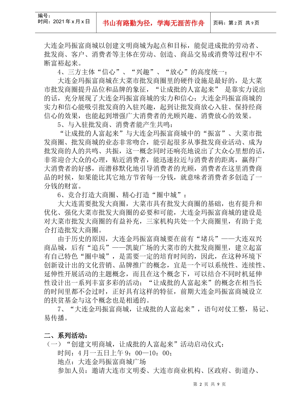 大连金玛振富商城主题活动策划案_第2页