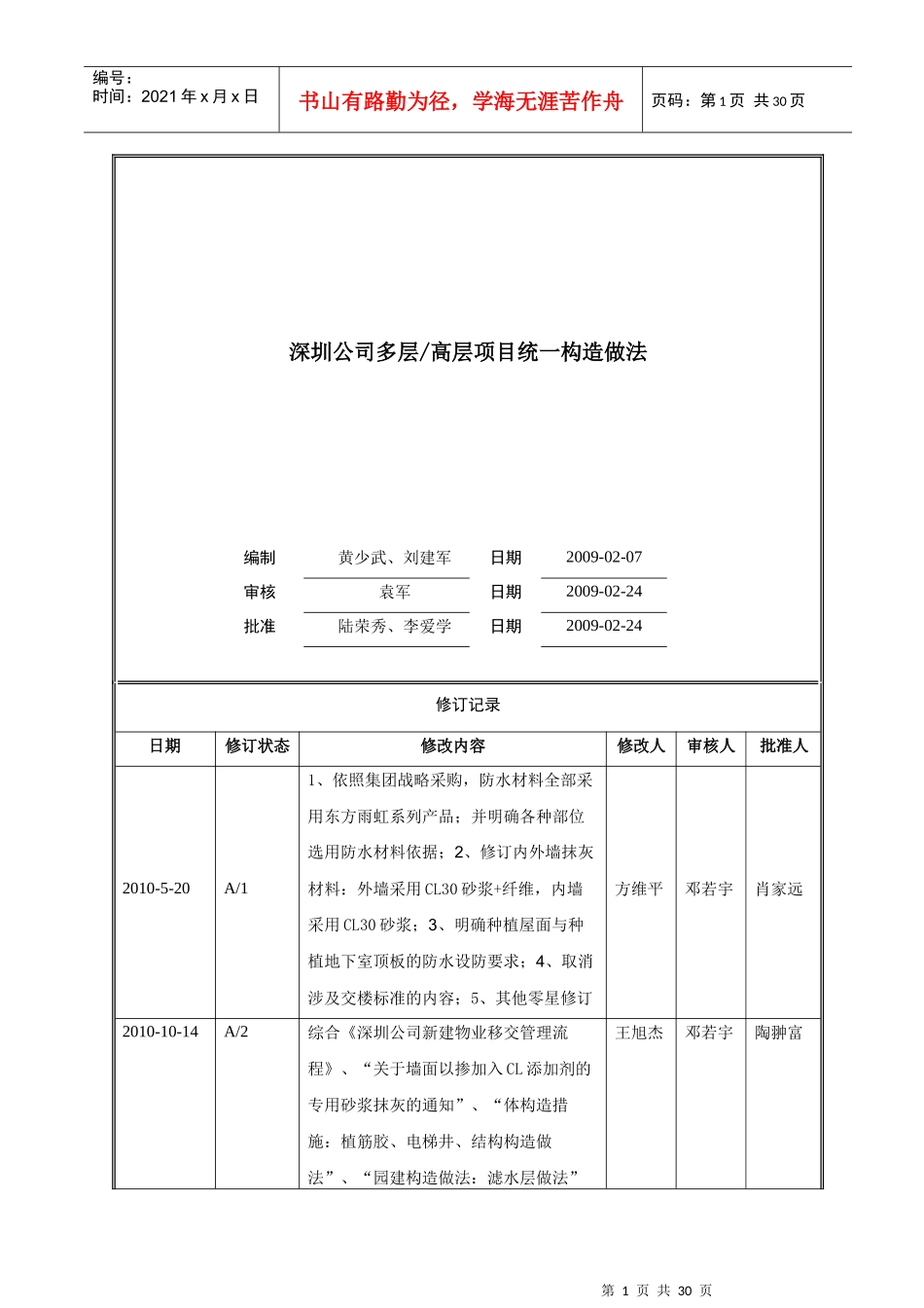 多层高层项目统一构造做法_第1页