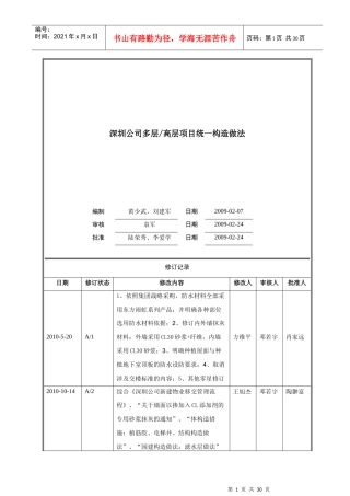 多层高层项目统一构造做法
