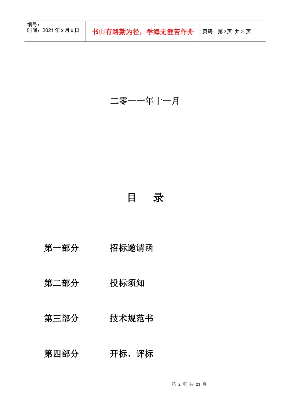 基站市年度电引入工程项目招标书_第2页