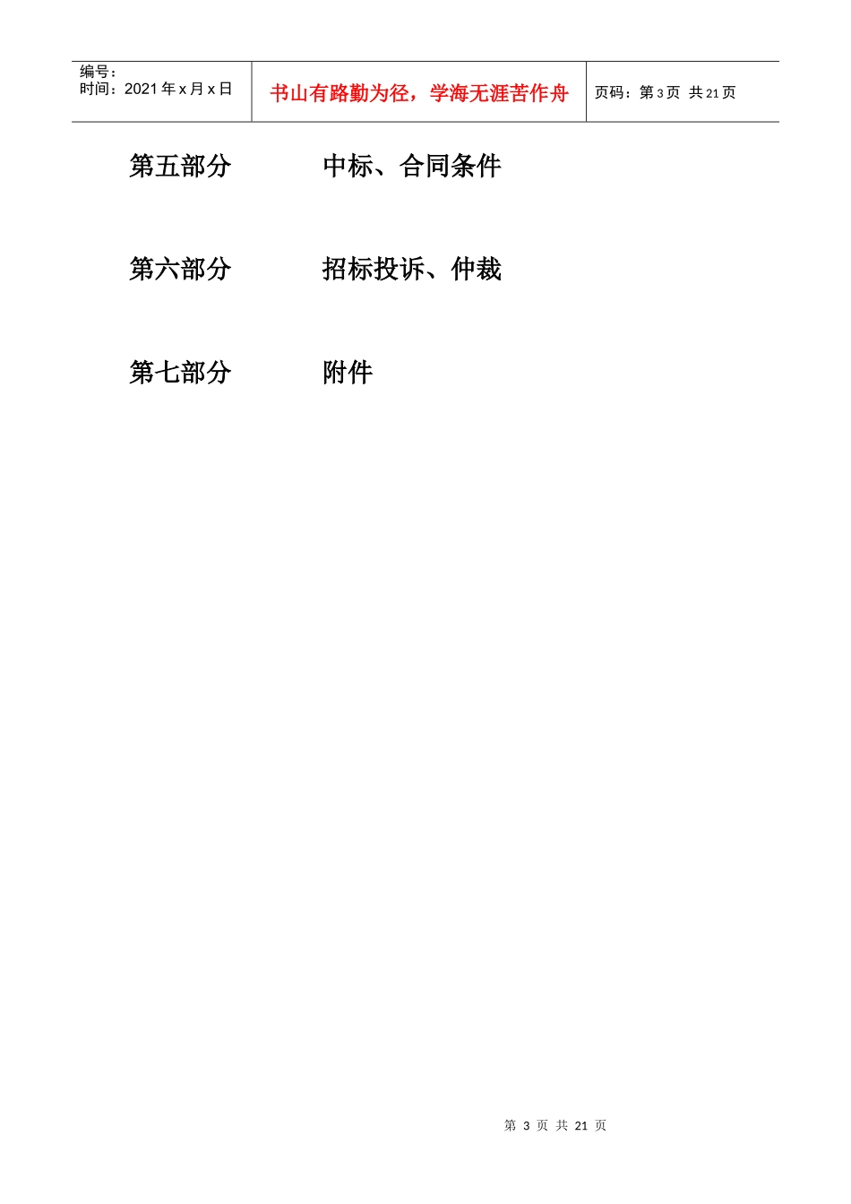 基站市年度电引入工程项目招标书_第3页