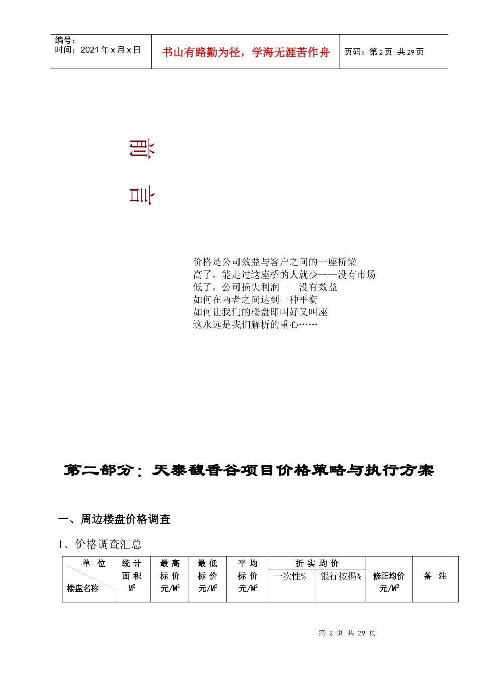 天泰馥香谷项目价格策略与执行方案_第2页