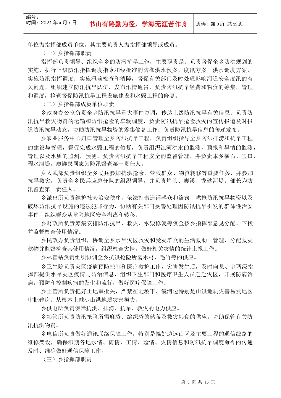 埠头乡防汛抗旱应急预案_第3页