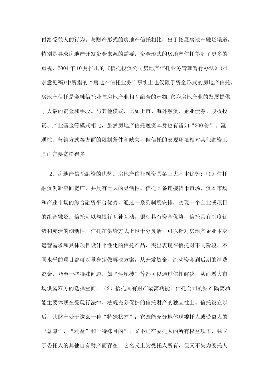房地产信托融资分析以天津为例26(1)_第2页