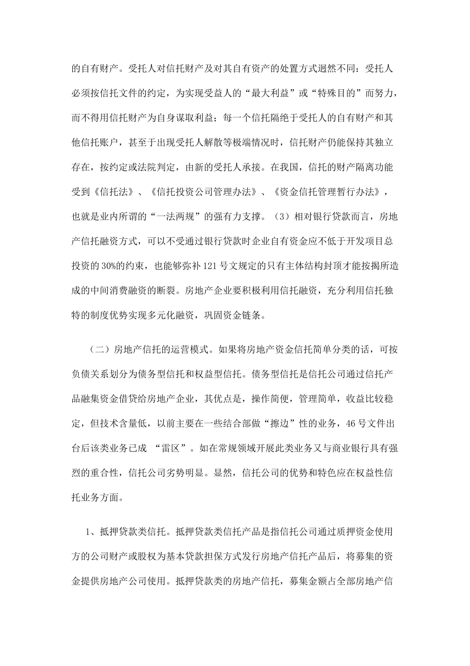 房地产信托融资分析以天津为例26(1)_第3页