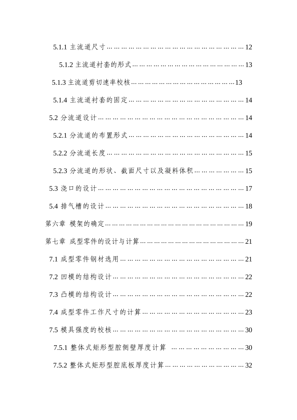 手机旅行充电器上夹板注塑模具设计_第2页