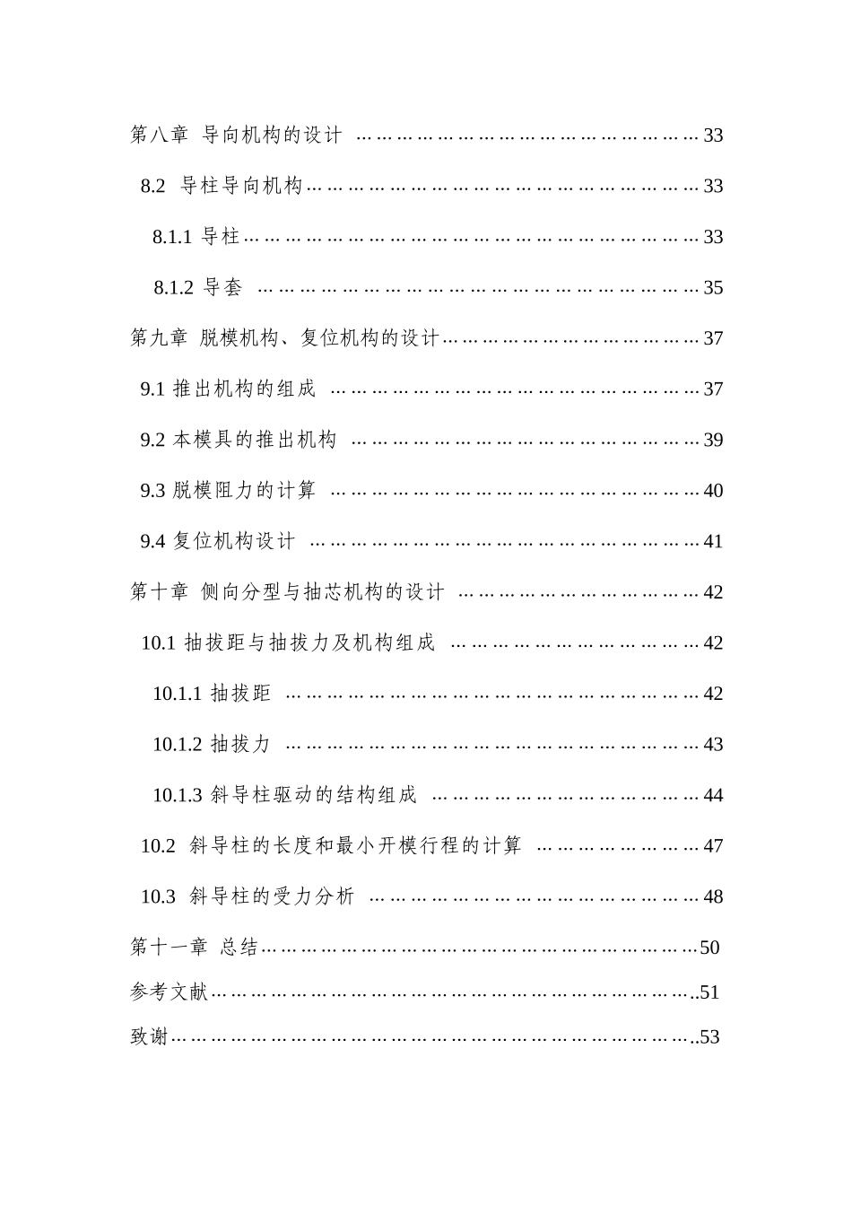 手机旅行充电器上夹板注塑模具设计_第3页