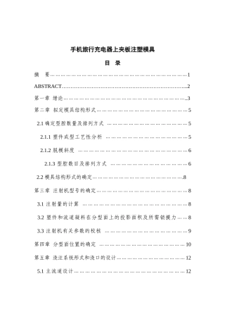 手机旅行充电器上夹板注塑模具设计