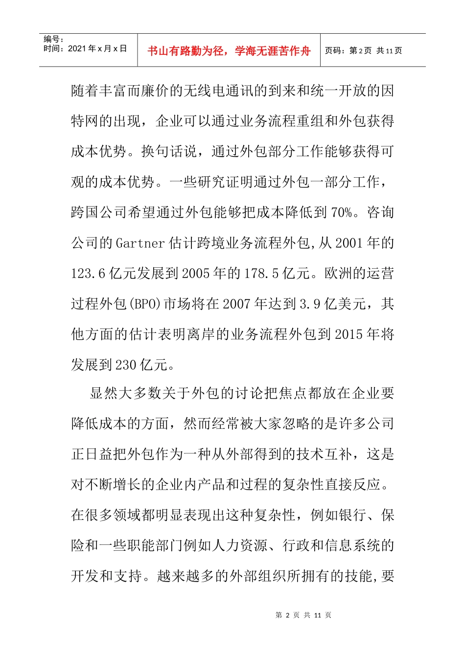 外包项目中的知识共享-博弈理论进行分析_第2页