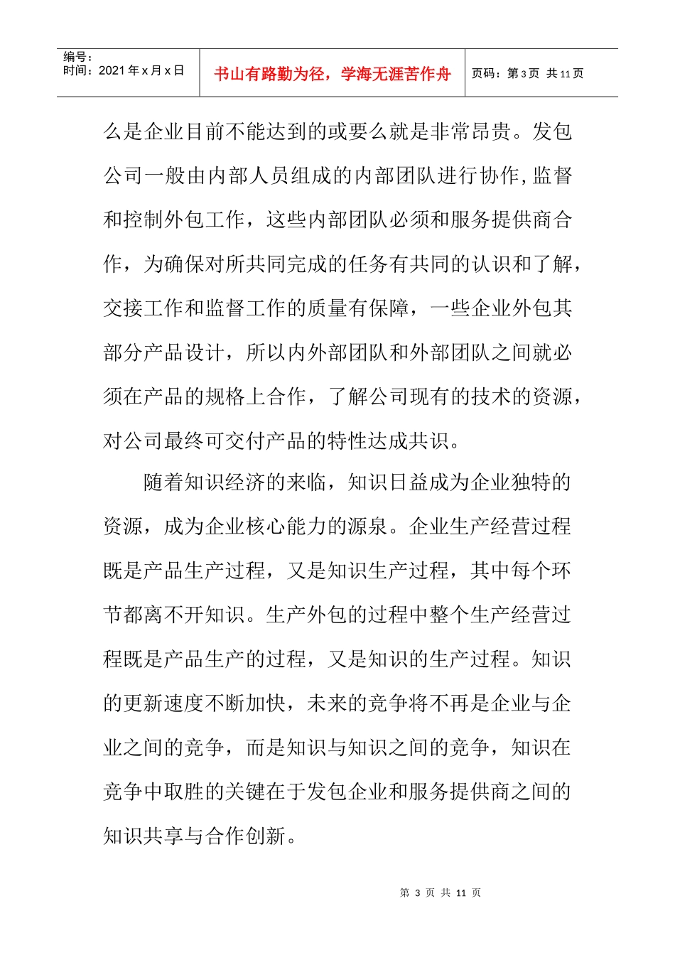 外包项目中的知识共享-博弈理论进行分析_第3页
