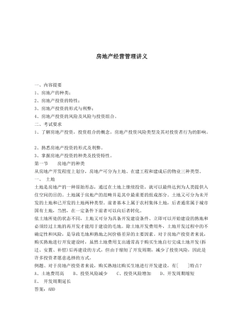 房地产经营管理讲义(1)