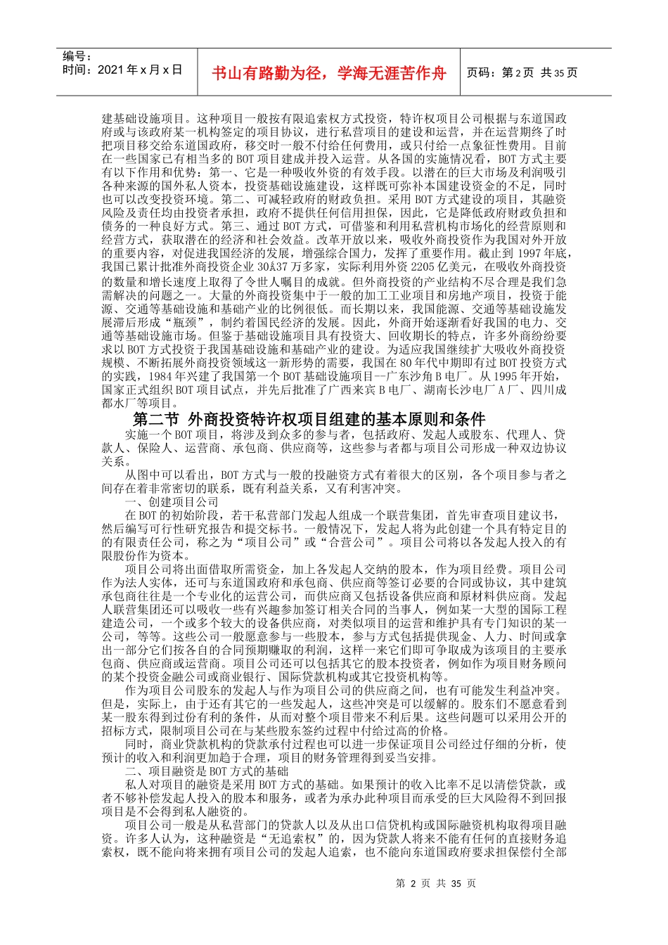 外商特许权项目招标投标实务操作手册_第2页