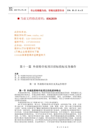 外商特许权项目招标投标实务操作手册