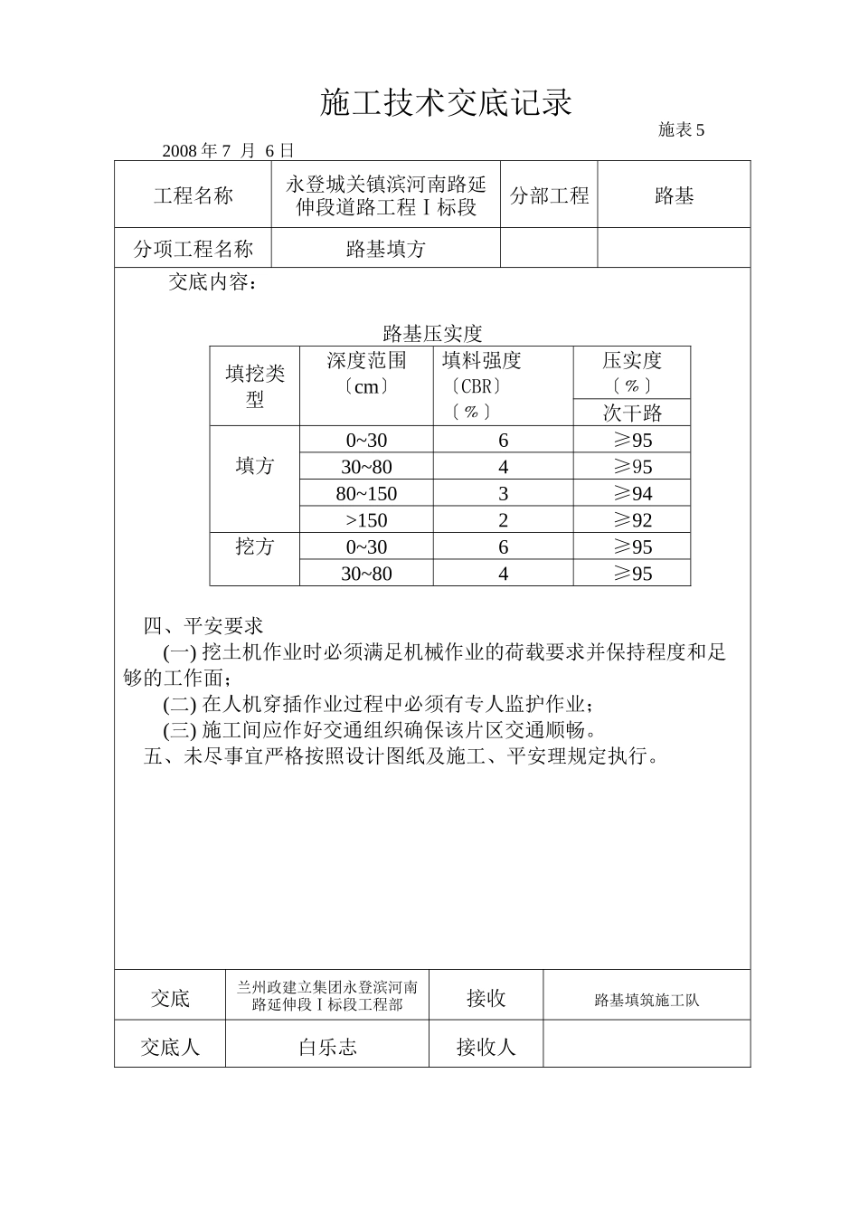 路基填方施工技术交底_第2页