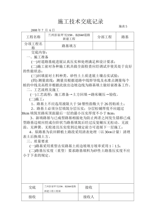 路基填方施工技术交底