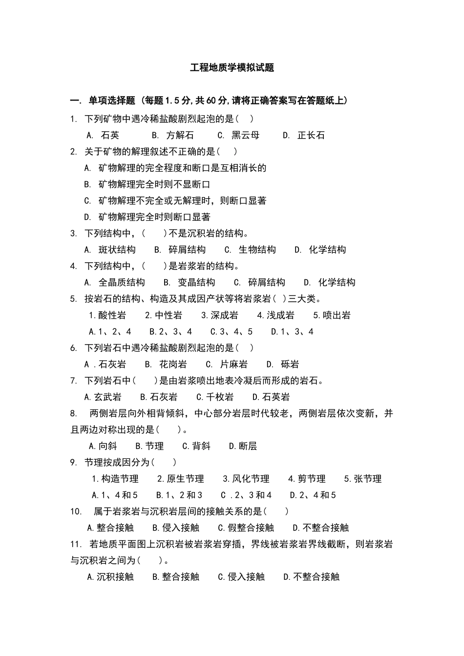 工程地质考试试题_第1页