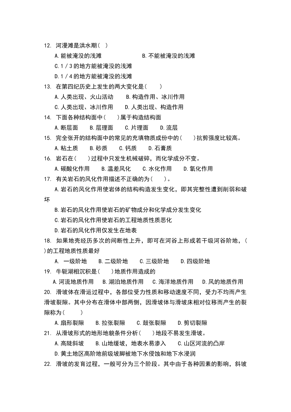 工程地质考试试题_第2页