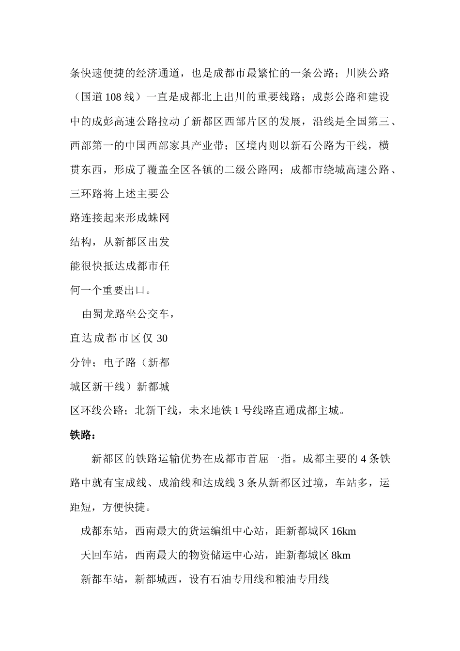 房地产行业--新都项目市调及项目前期策划_第2页