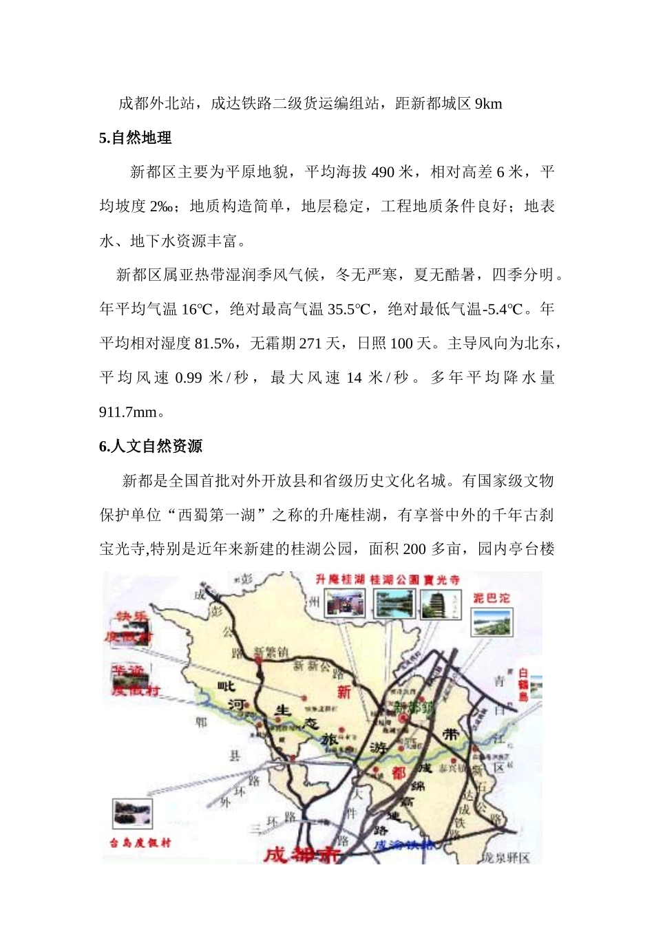 房地产行业--新都项目市调及项目前期策划_第3页