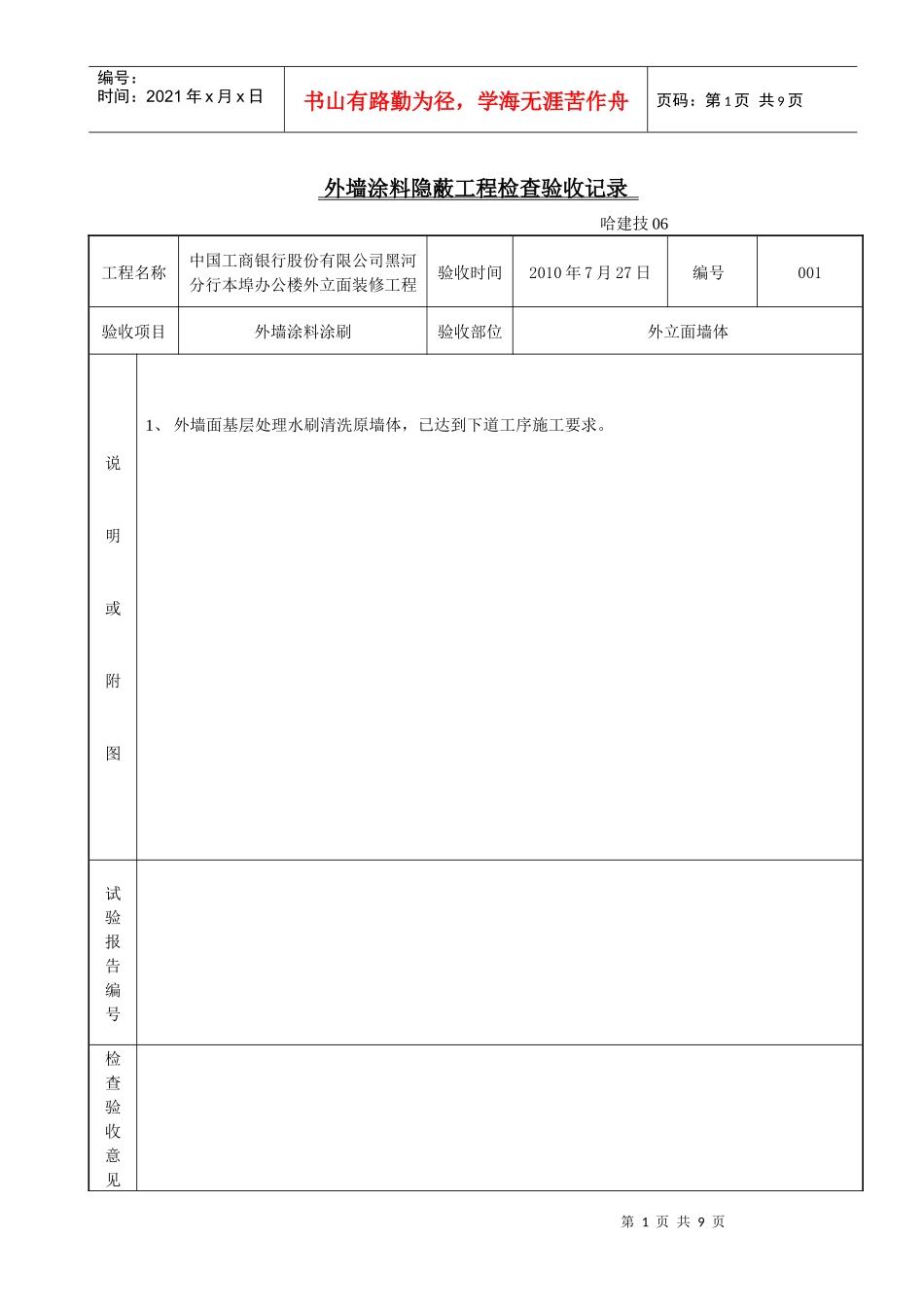 外墙涂料隐蔽工程_第1页