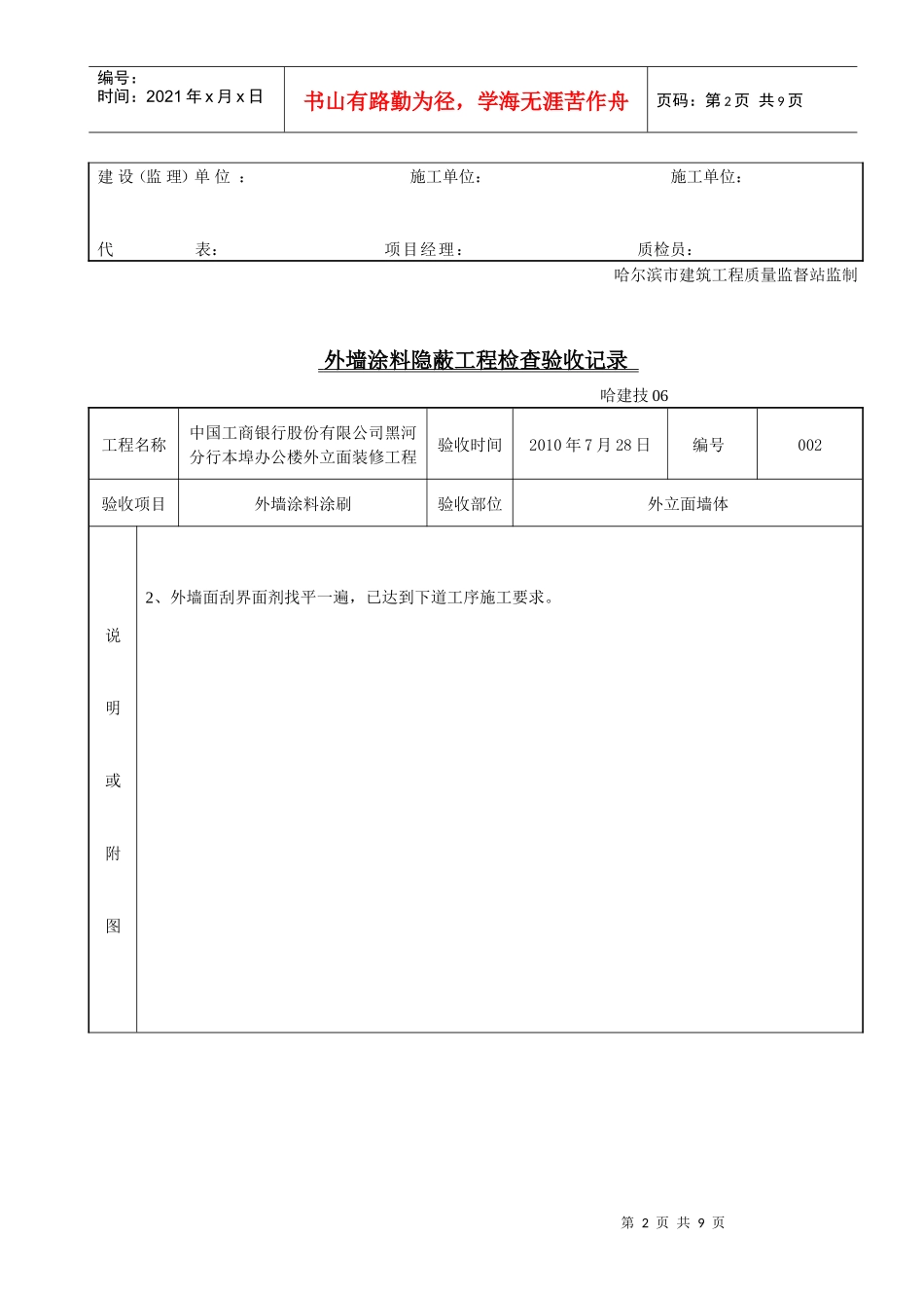 外墙涂料隐蔽工程_第2页