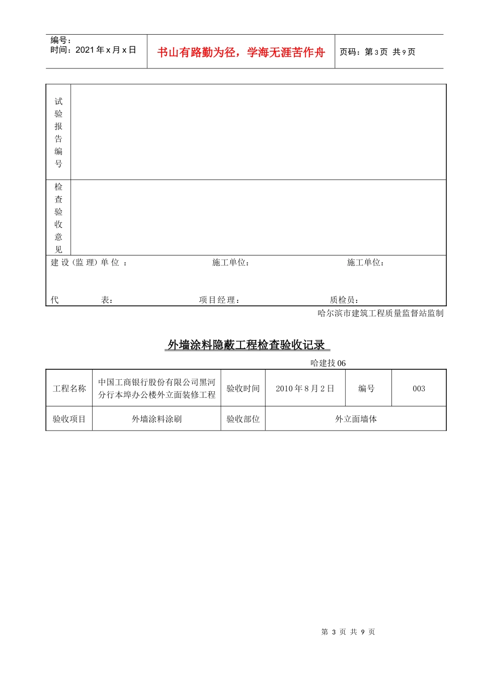 外墙涂料隐蔽工程_第3页