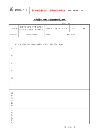 外墙涂料隐蔽工程